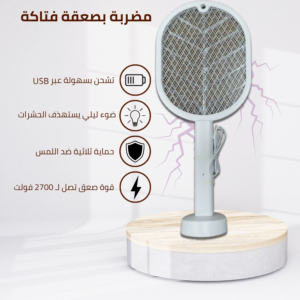 السلاح الفعّال ضد البعوض والذبان: مضربة بصعقة فتاكة